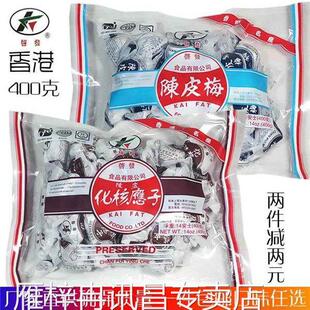 香港启发陈皮化核应子九制陈皮梅无核嘉应子陈皮梅粒加应子梅零食