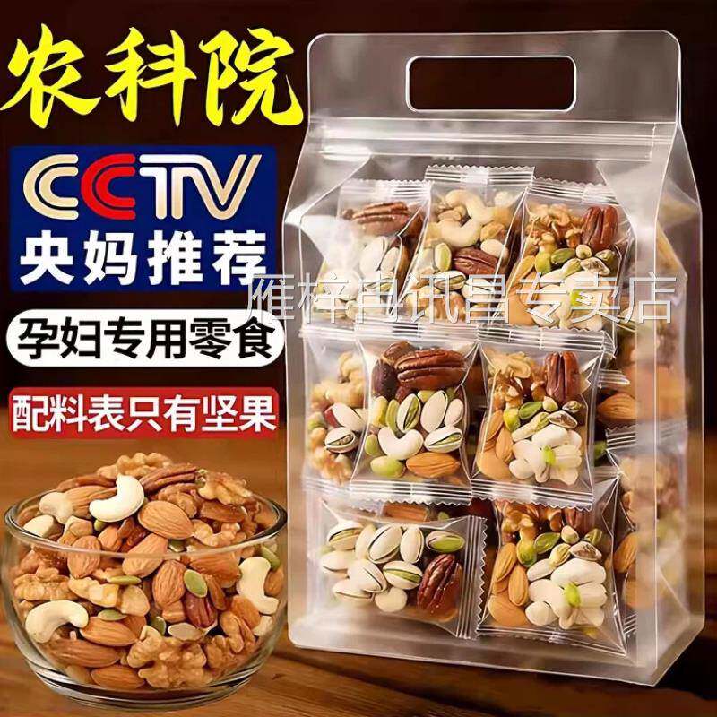 央妈推荐！坚果每日一包官方旗舰店正品每日坚果独小包装孕妇专用