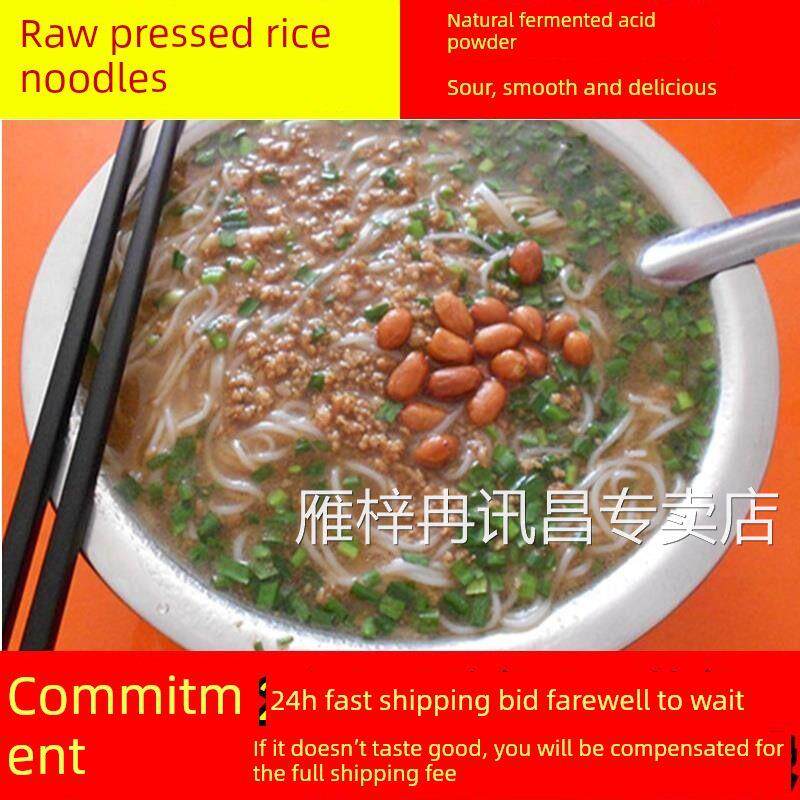 广西南宁正宗酸半干生压米粉武明马山大华都安特产酸粉发酵粉丝