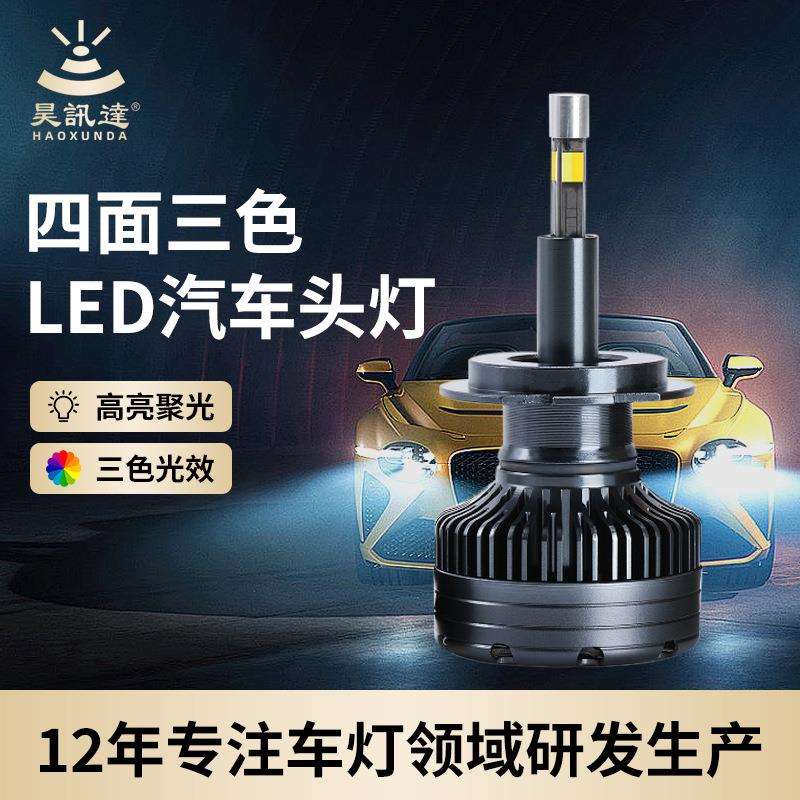 四面三色h7h4汽车led大灯白黄光360度8面发光45wLED汽车灯泡