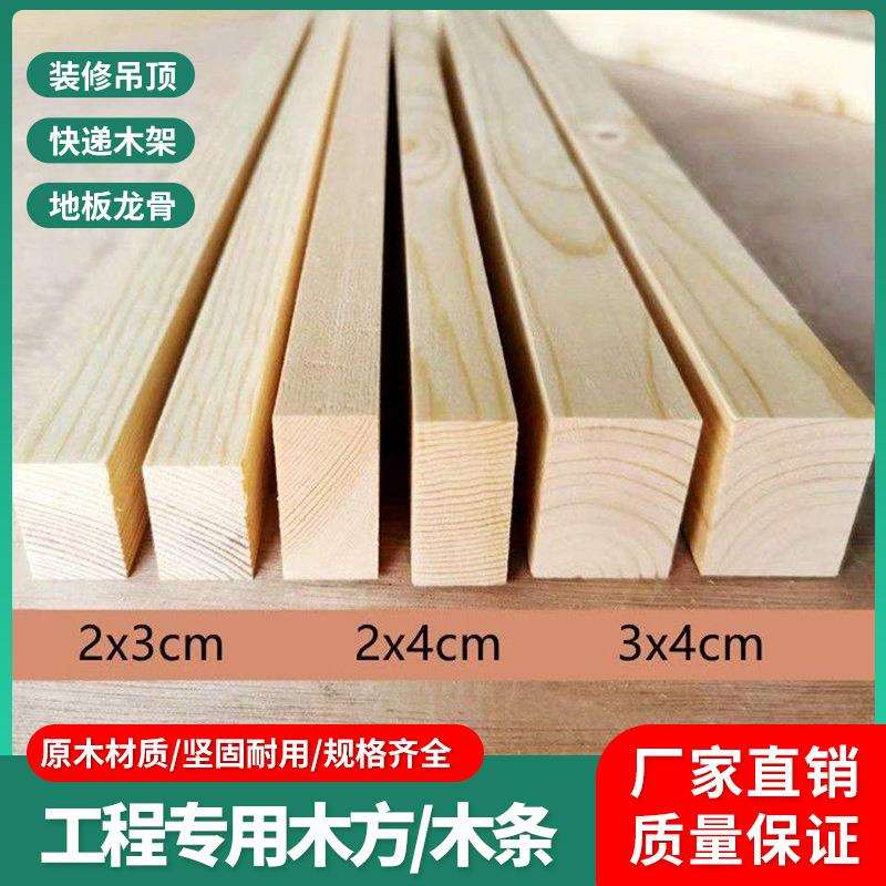 实木装修吊顶木条花架长条2*3厘米杉龙骨厂家专用杉木龙骨