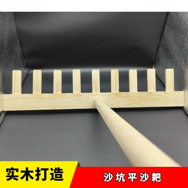 平沙耙田径跳远沙坑平沙器平砂板无齿扒沙器实木翻沙器平沙推有齿