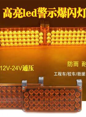 高亮led工程车爆闪警示灯 洒水车拖车清障车黄色信号灯DC12V 24V