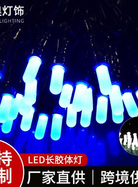 户外装饰led灯串 防水节能星星灯串室外灯串长胶体发光彩灯串