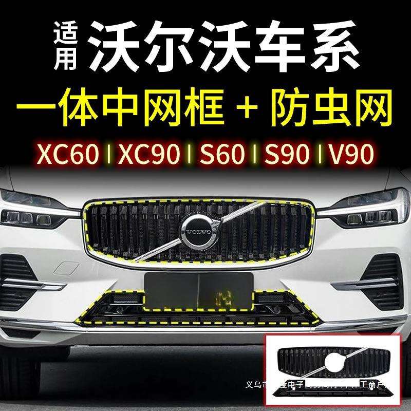 暗莹适用XC90/S60沃尔沃汽车防虫网改装防沙石防虫防絮免打孔安装