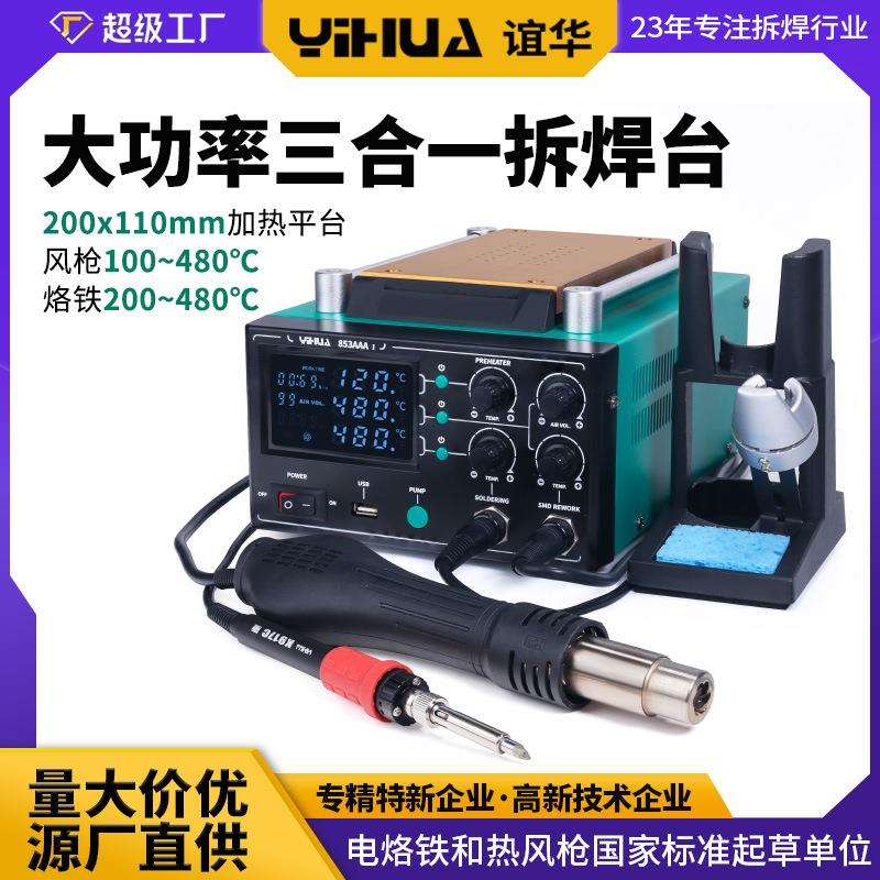 谊华853AAAI三合一拆焊台手机拆屏焊台BGA返修台真空泵焊台加热台