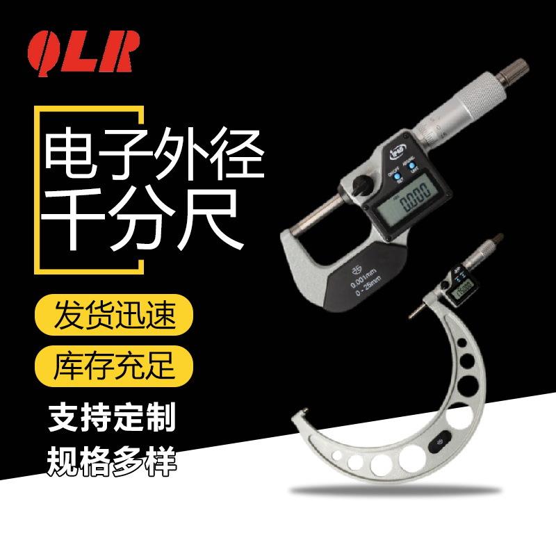 青海量具外径千分尺高精度数显电子大量程螺旋测微仪测微尺测微器