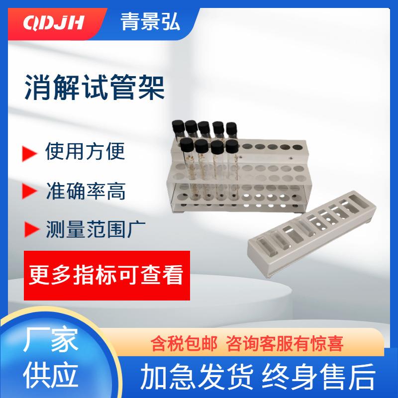 消解试管架水冷架