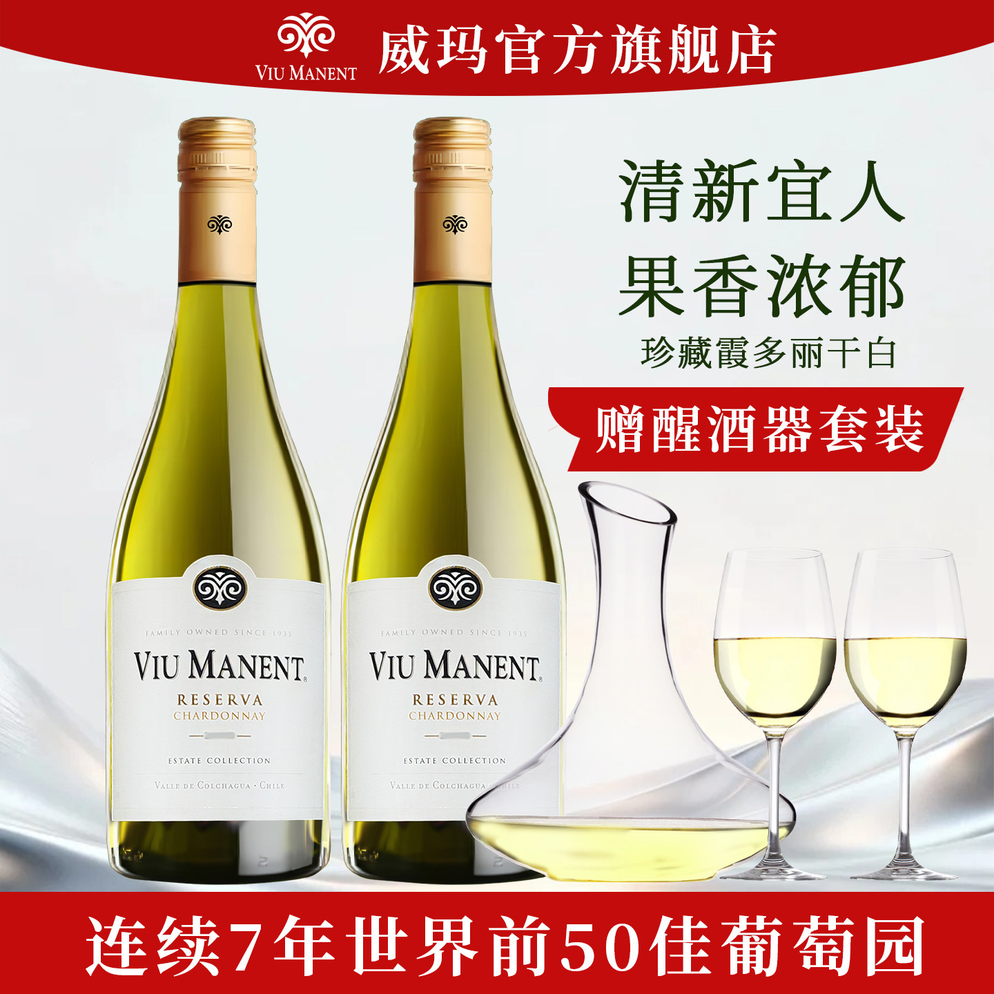 威玛珍藏霞多丽干白葡萄酒礼盒