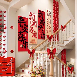 婚房布置装男女方结婚礼新房楼梯背景墙面喜字KT板扶手拉花装饰