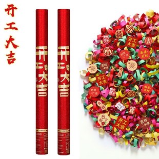 开工大吉乔迁之喜礼炮礼花筒开业装修进宅仪式手持氛围礼花喷花筒