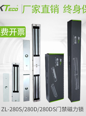 zkteco熵基科技ZL-2S磁力锁门禁单门门电磁锁磁力锁挂装明装