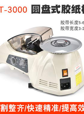 RT-3000自动切胶纸机 HJ-3 ZUCT-8切割机美纹胶  面胶 高温胶
