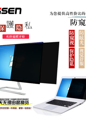 笔记本台式电脑显示器屏幕防窥膜/屏/片.3/1/15./19/21/22寸