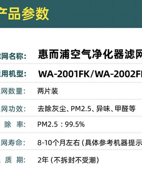 适配惠而浦W-2001FK空气净化器替换滤网W-2002FK滤芯HEP活性炭