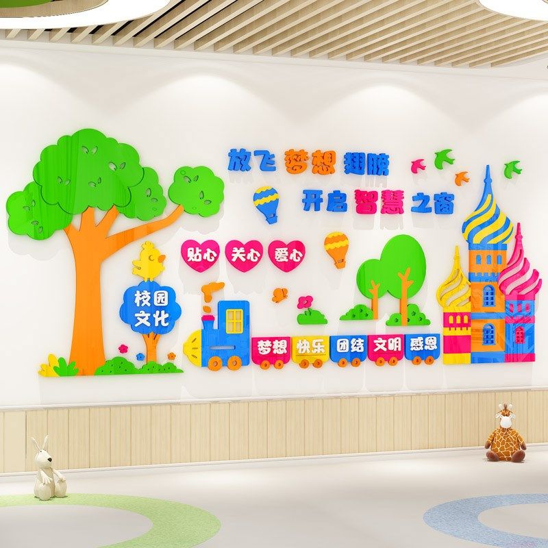 托管班文化墙3d立体幼儿园大厅环创墙面装饰主题墙成品早教墙贴,家居饰品,文化墙贴,淘宝优惠券,粉丝福利购,淘宝优惠卷