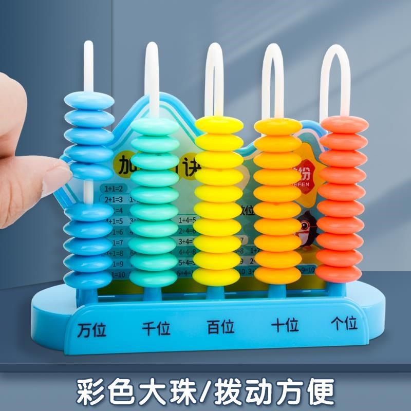 学计数小学一年级万位数纷学具计盒儿童数棒钟器表学习器七巧板,3C数码配件,其它配件,淘宝优惠券,粉丝福利购,淘宝优惠卷