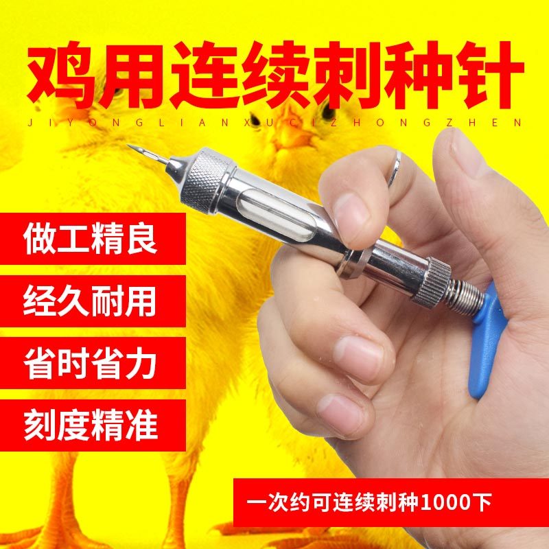 鸡痘刺种针单针针鸡痘连续接种刺种针鸡用刺鸡豆针刺痘针,畜牧/养殖物资,畜牧/养殖器械,淘宝优惠券,粉丝福利购,淘宝优惠卷
