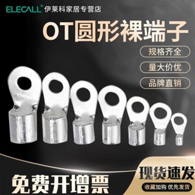 伊莱科圆形紫铜接线端子OT1.5-0圆型冷压裸端子铜鼻子耳铜接头,电子/电工,接线端子,淘宝优惠券,粉丝福利购,淘宝优惠卷