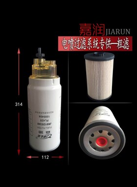 PL20 柴油滤清器适配潍柴重汽豪沃 VG107011重卡油水分离器