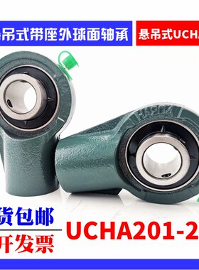 悬吊式带座外球面轴承 UCH201 202 203 20 205 20 207 208 209