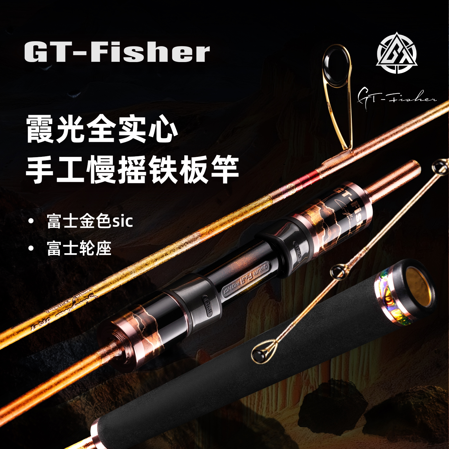 GTFisher霞光全实心慢摇铁板竿海竿远投竿海杆裸杆海钓竿伊酷达 - 实物图