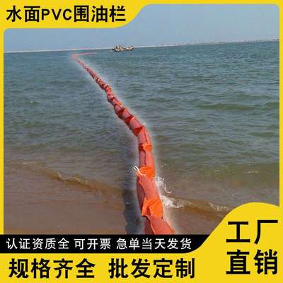 PVC固体浮子式围油栏水面溢油防扩散拦油带油港码头船舶用围油栏