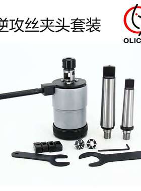 J4612可逆攻丝夹头套装自动挑螺纹不停车反转J467 M8  J4620 JSN7