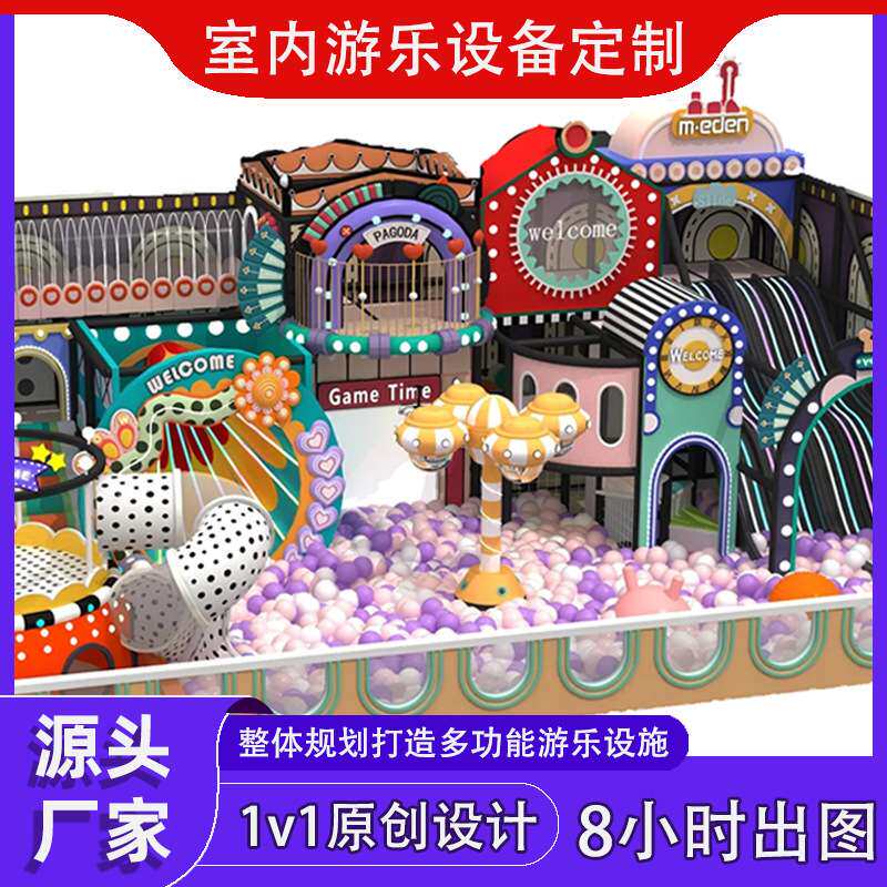 2025新款大型淘气堡儿童亲子互动乐园室内游乐场设备娱乐设施厂家