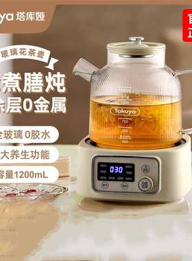 Takuya塔库娅养生壶全玻璃分体花茶壶办公室多功能家用煮茶器煮