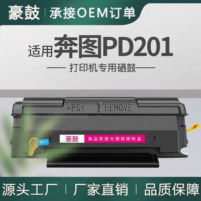 适用奔图m6600硒鼓m6550易加粉m6500粉盒p2500墨盒PD201易加粉鼓