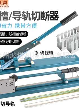 DC-35电工轨道式切割机c45导轨切割开卡轨剪切机线槽剪导轨钳