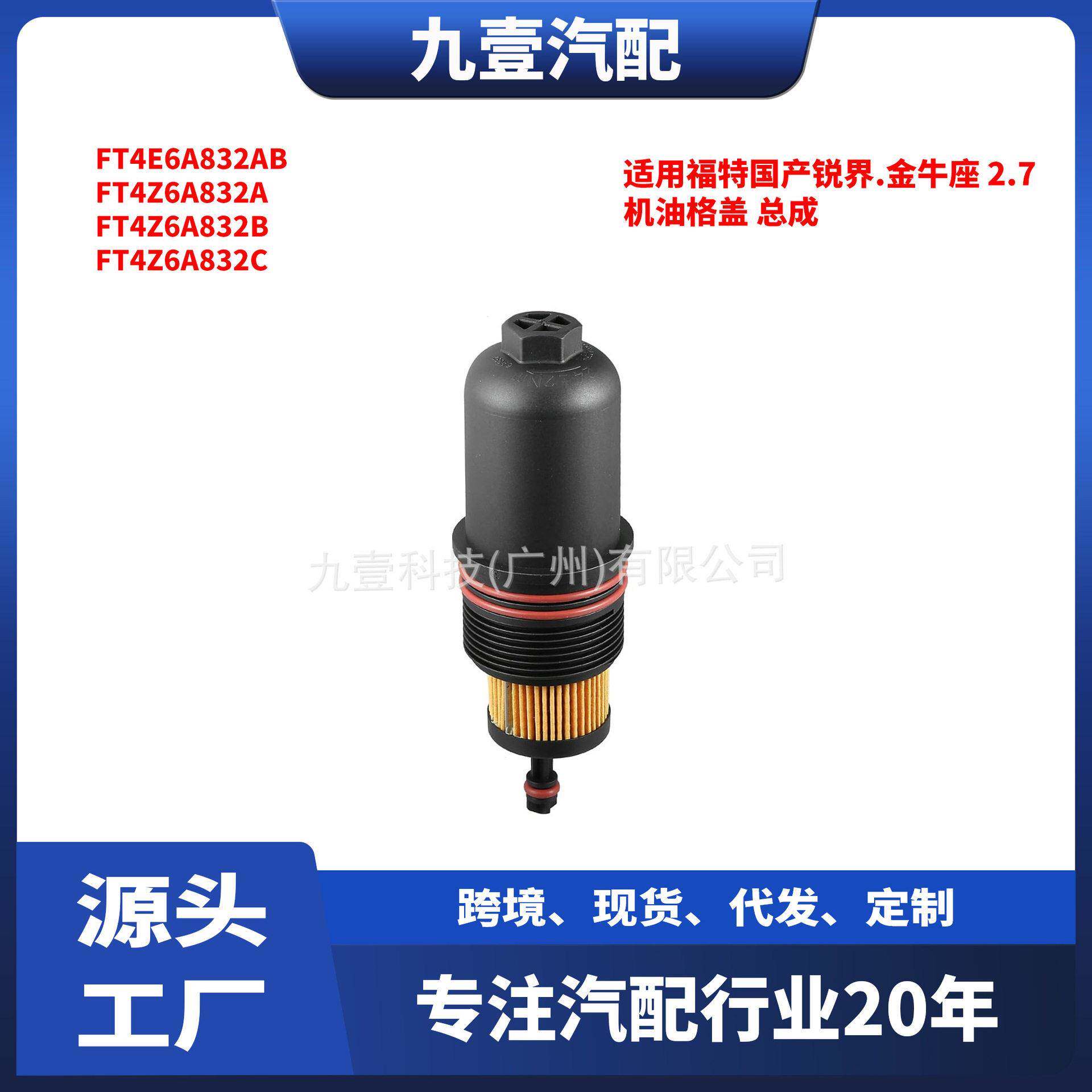 适用福特国产锐界金牛座 2.7 机油格盖 总成 FT4E6A832AD 2333155