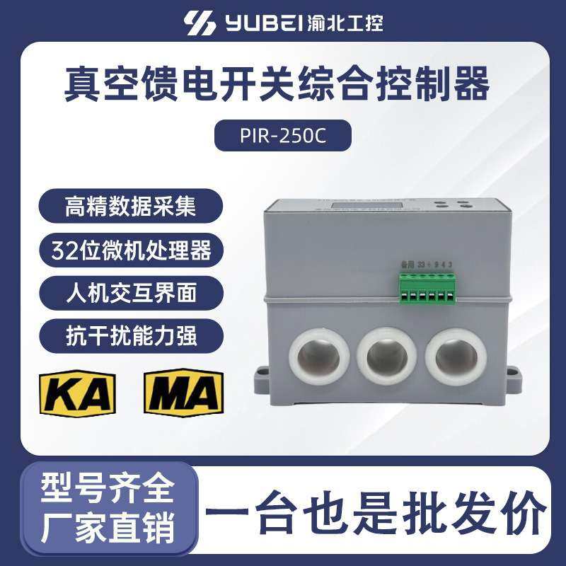 微机综合保护器PIR-250C电机综合保护器,3C数码配件,其它配件,淘宝优惠券,粉丝福利购,淘宝优惠卷