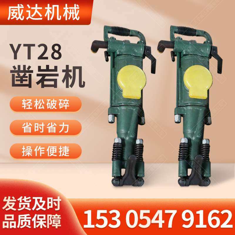 YT28气动凿岩机矿山开采隧道打孔手持式钻机小型支护气腿式凿岩机,3C数码配件,其它配件,淘宝优惠券,粉丝福利购,淘宝优惠卷