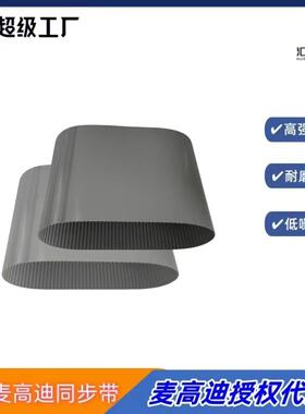 现货意大利麦高迪聚氨酯同步带 L390 宽度15mm 钢丝PU无缝同步带