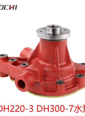 适用DH220-3 DH300-7挖掘机发动机水泵长期稳定运行冷却液循环泵