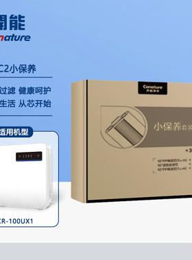 开能奔泰净水器CR-100UX1滤芯反渗透净水机C2pp棉 活性炭RO
