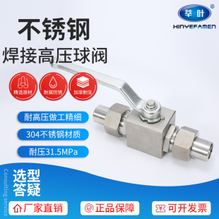 30不锈钢外螺纹带焊接管高压球YJZQ J20W J15W J10W