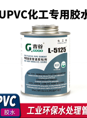 吉谷L-51胶水UPVC/PVC化工给水塑料管道胶粘剂高强度灰色