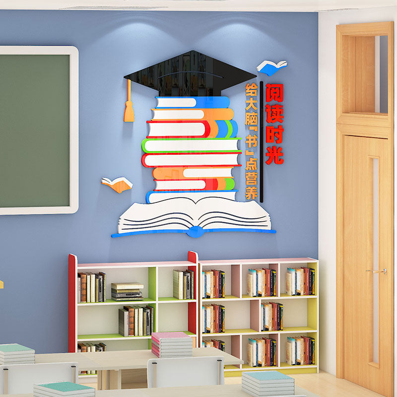 读书角布置墙贴图书角阅览室书香班级文化墙装饰教室开学场景小学,家居饰品,文化墙贴,淘宝优惠券,粉丝福利购,淘宝优惠卷