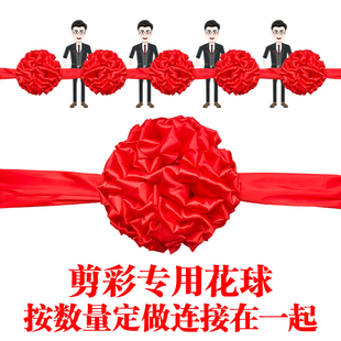 剪彩花球 大红花球剪彩装剪裁道具彩带绣球活动用品