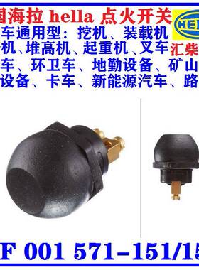 供应海拉6JF 001 571-151,at 24V: 8A按扭开关微型