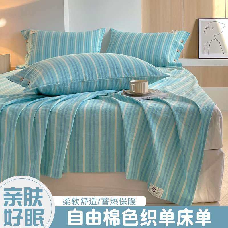 2025新款全棉自由棉色织系列单床单家用床品纯棉柔软舒适床罩磨毛,3C数码配件,其它配件,淘宝优惠券,粉丝福利购,淘宝优惠卷
