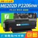 P2206nw M6202D NW硒鼓适用奔图PD213 M6206nw墨盒M6603NW粉盒