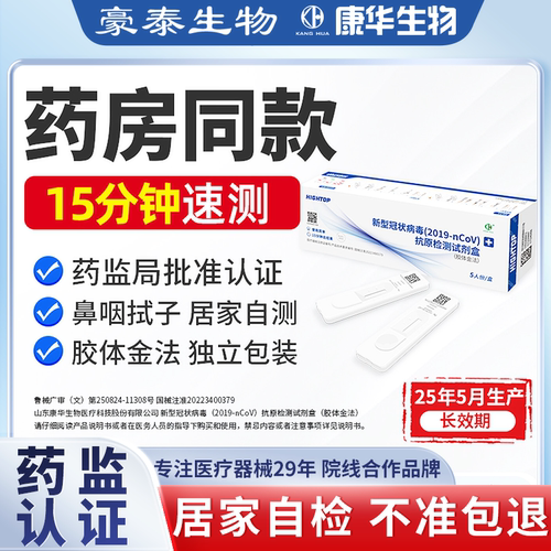 康华生物新冠抗原检测试剂盒15分钟速测居家自检独立包装