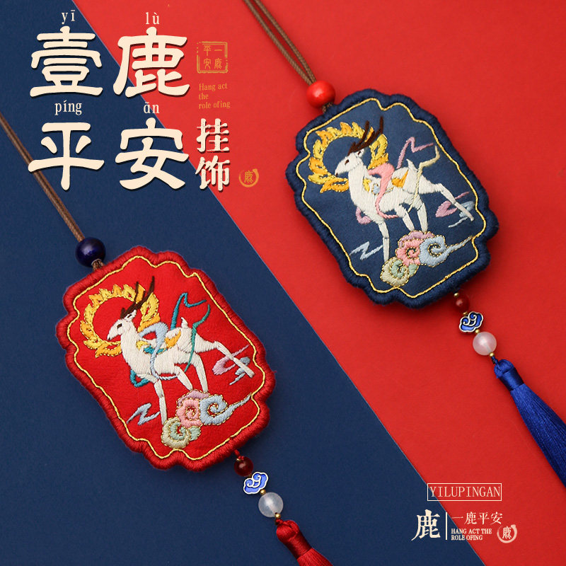 放羊班平安符手工刺绣diy材料包制作自绣平安福汽车挂件饰送男友