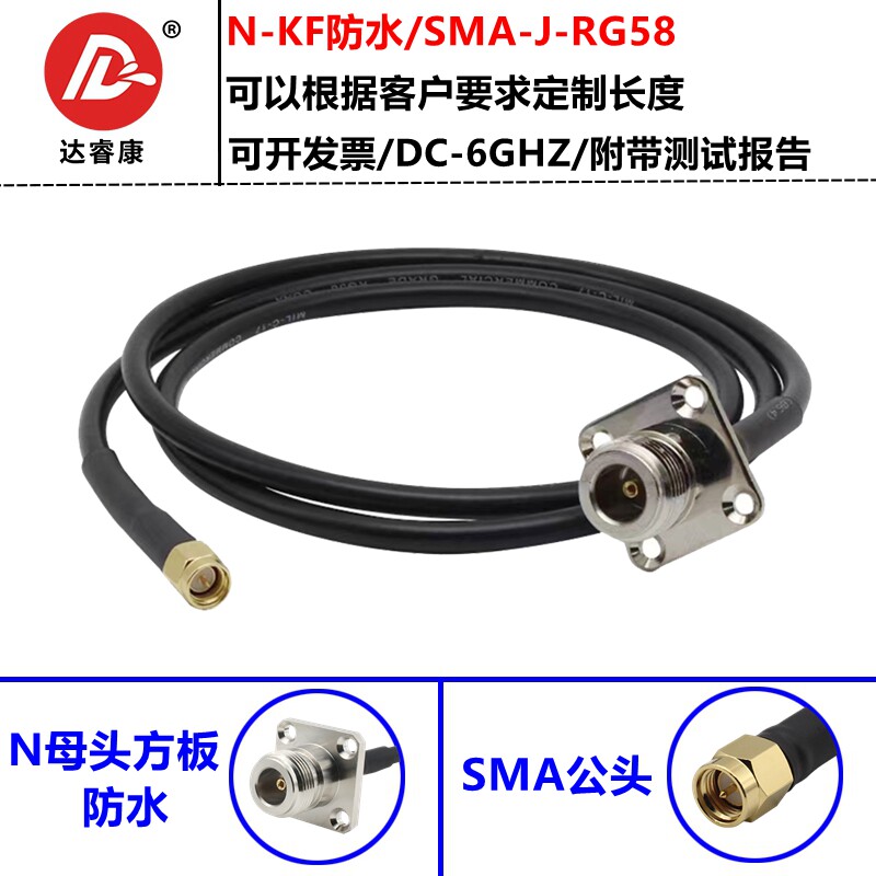 N转SMA连接线RG58柔软N-KF四孔法兰防水转SMA公头内针转接线面板