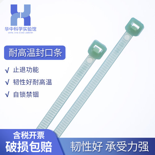 耐高温封口条 塑料卡扣 固定绑带 绳扣止退 束紧带自锁式 50根/包