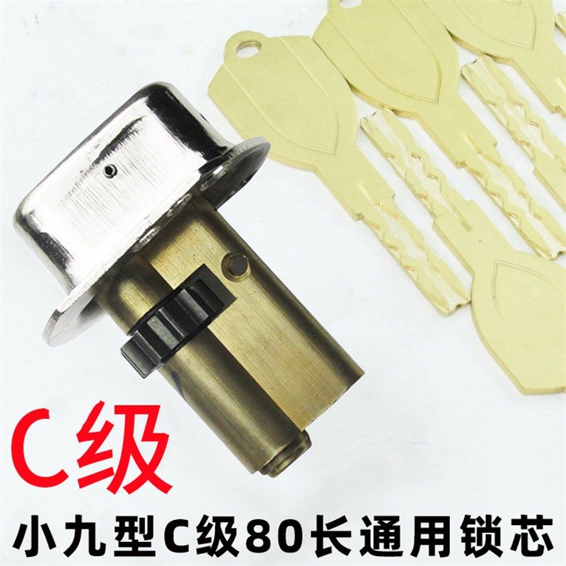 老式防盗门升级C级叶片锁芯 盼盼防盗门 小九型 小9B型10十齿轮H1
